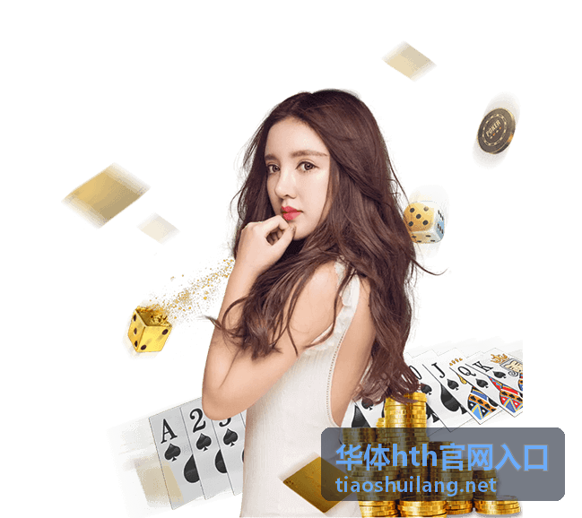 华体hth官网入口备用线路启用条件说明图